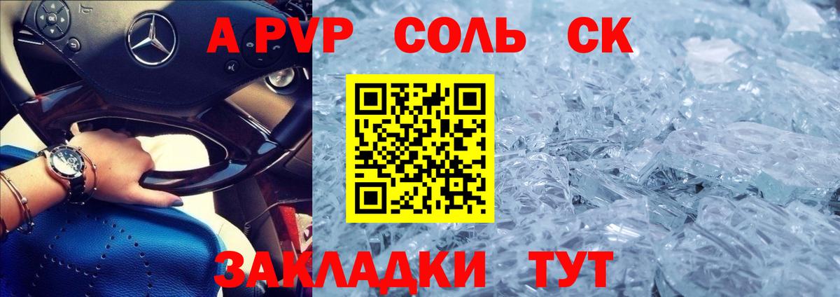Будённовск  A-PVP СК  APVP мука  Alpha PVP крисы CK  Вход с VPN 