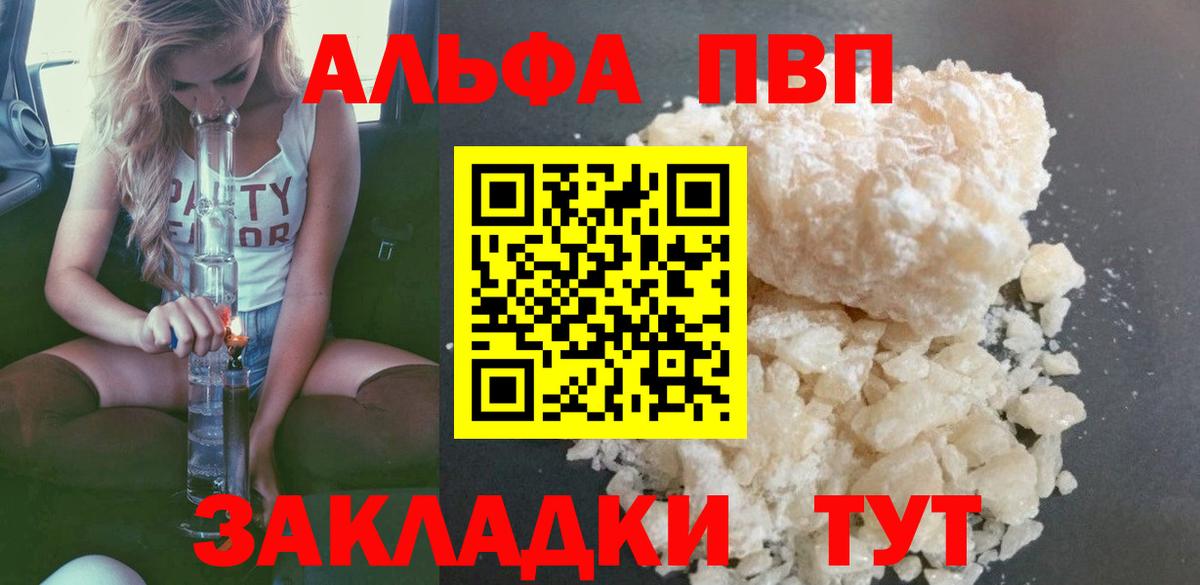 А ПВП кристаллы Будённовск