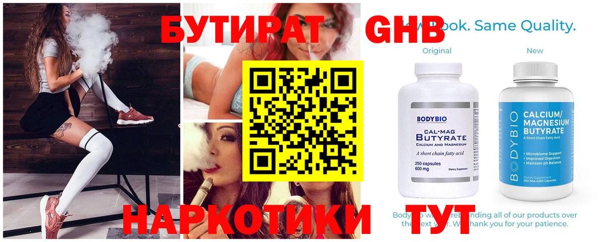 БУТИРАТ бутандиол Будённовск