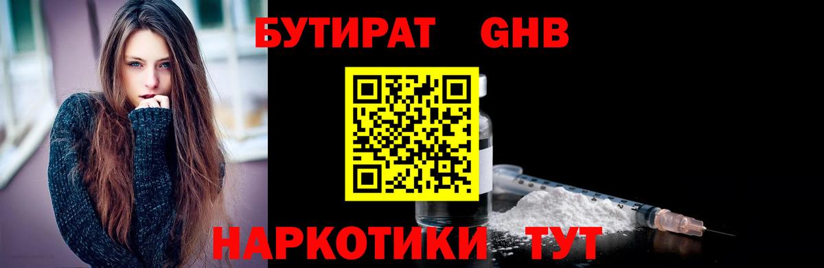 Будённовск  Бутират жидкий экстази  Вход с VPN 