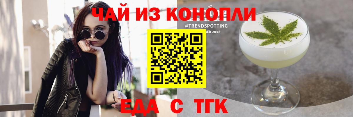 Будённовск  Еда ТГК конопля  Вход с VPN 