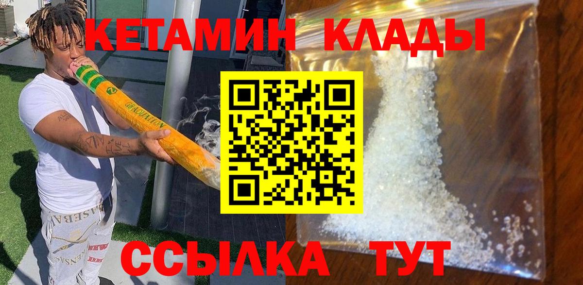 Кетамин VHQ Будённовск