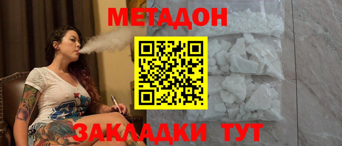 Будённовск  МЕТАДОН кристалл  Метадон methadone  Вход с VPN 
