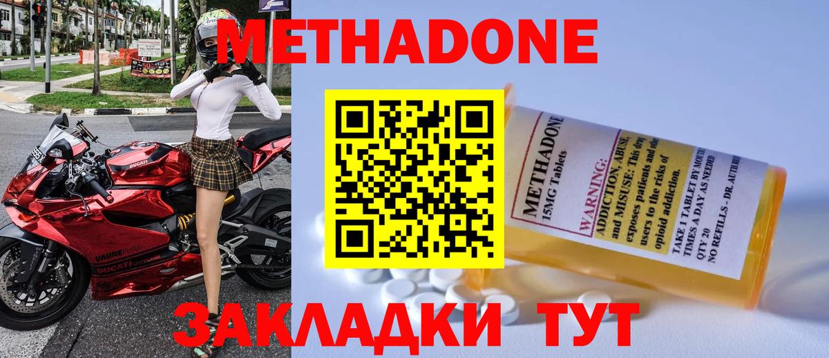 МЕТАДОН мёд Будённовск