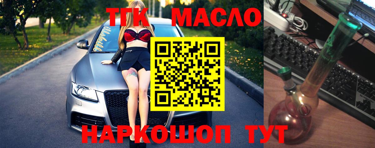Будённовск  Дистиллят ТГК гашишное масло  Вход с VPN  Дистиллят ТГК жижа 